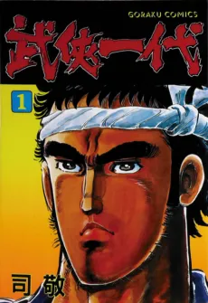 Bukyou Ichidai cover