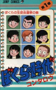 Bokura no Jidai cover