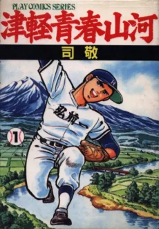 Tsugaru Seishun Sanga cover