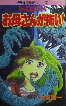 Trolldo Okaasan ga Kowai! cover