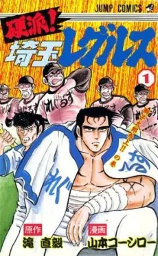 Kouha!! Saitama Regulus cover