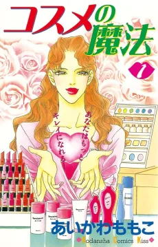 Cosme no Mahou cover
