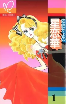 Hoshirenge cover