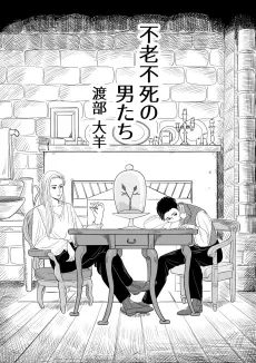 Furou Fushi no Otokotachi cover