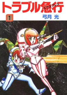 Trouble Express cover