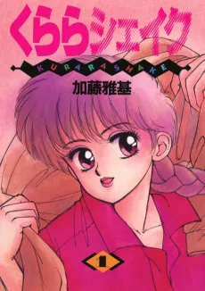 Kurara Shake cover