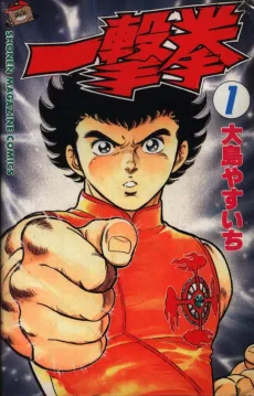 Ichigeki Ken cover