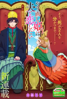 Yarinaoshi Hime wa Otto to Koi Shitai cover