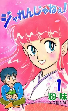 Ja Ren ja Nee cover