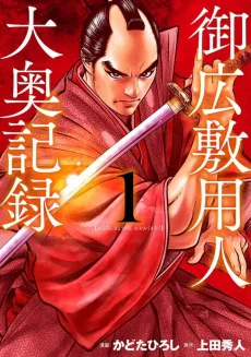 Oroshiki Yonin: Ooku Kiroku cover