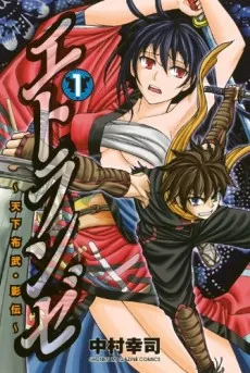 Etranger: Tenka Fubu Kageden cover