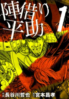 Jingari Heisuke cover