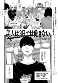 Bijin wa 3-nichi de wa Akinai. cover