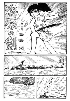 Unabara no Ken cover