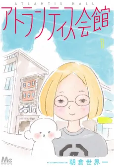 Atlantis Kaikan cover