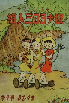 Ita Choco Sanningumi cover