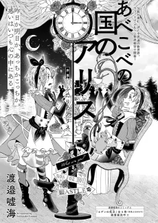 Abekobe no Kuni no Alice cover