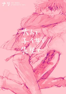 Otona de Kodomo de Sensei de cover
