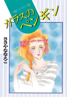 Glass no Penguin cover