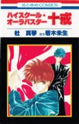 Jikkai: High School Aura Buster cover
