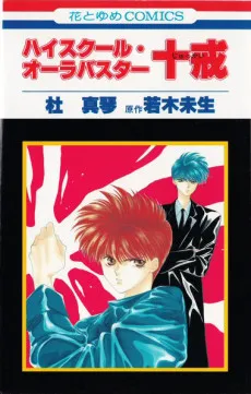 Jikkai: High School Aura Buster cover