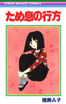 Tameiki no Yukue cover