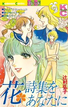 Hana Shishyuu wo Anata ni cover