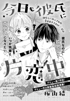 Kyou mo Kareshi ni Katakoichuu cover