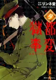 Gokuto Jihen Koushiki Anthology Comic: Yu cover