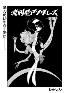 Rukeiboshi Antares cover
