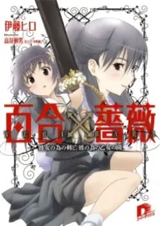 Yuri x Bara cover