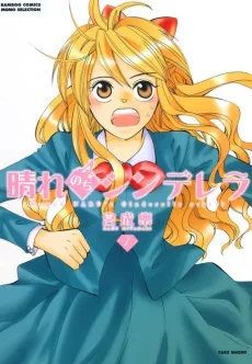 Hare Nochi Cinderella cover