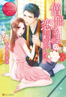 Souryo-sama no Koiwazurai cover