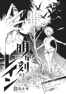 Akatoki no Rain cover