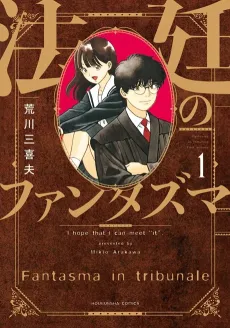 Houtei no Fantasma cover