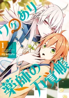 Wakeari Kusushi no Yorozu Hoechiyou cover