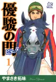 Yuushun no Mon: Pieta cover