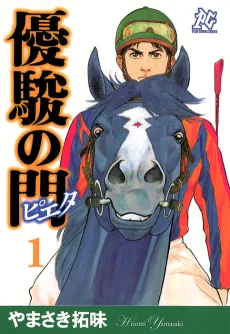 Yuushun no Mon: Pieta cover