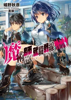 Majutsushi-tachi no Shuushoku Sensen cover