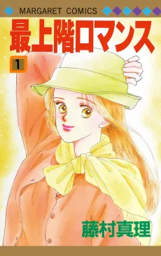 Saijoukai Romance cover