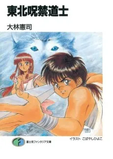 Touhoku Jugon Doushi cover