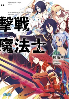 Gekisen Mahoushi cover