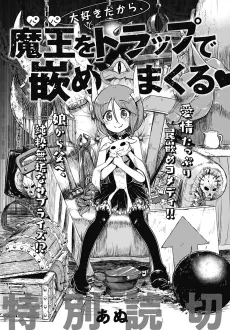 Daisuki Dakara, Maou wo Trap de Hamemakuru ♡ cover