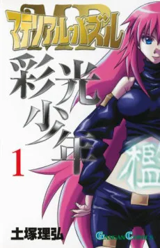 Material Puzzle: Saikou Shounen cover