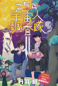 Kochira Uchuu Hito Chousa-tai cover