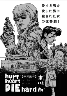 hurt heart DIE hard cover