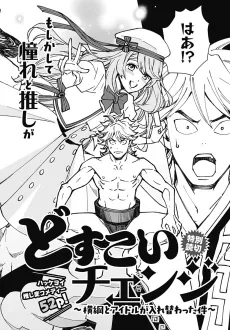Dosukoi Change: Yokozuna to Idol ga Irekawatta Kudan cover
