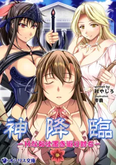 Kami Kourin: H na Oshioki Kaeriuchi cover