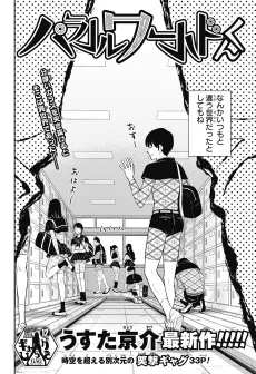 Parallel World-kun cover