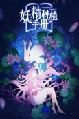 Yaojing Zhongzhi Shouce cover